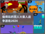 🔥2024超有趣双人火柴人战争游戏推荐🎮