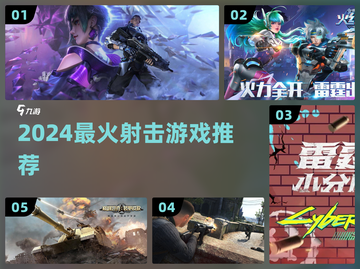 🔥2024最火射击游戏TOP5💥截图1