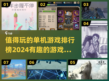 🔥2024必玩！超有趣单机游戏排行榜🎮截图1