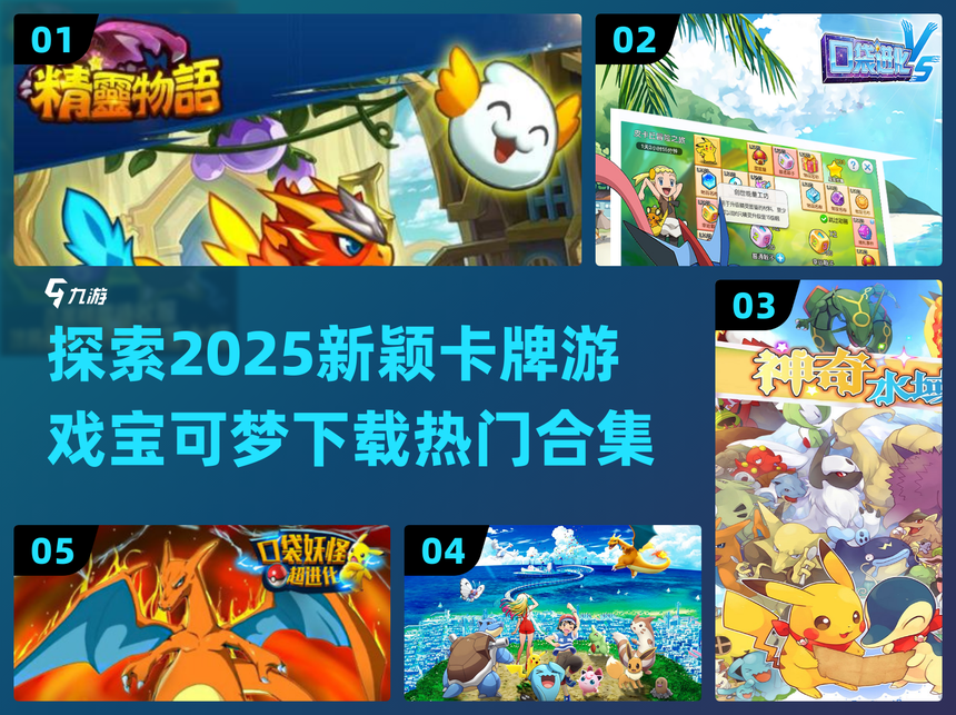 宝可梦卡牌游戏下载官网