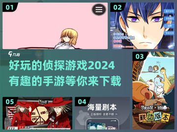 🔍2024必玩有趣的侦探手游下载链接汇总🎉截图1