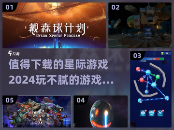 2024必玩🔥星际游戏合集，下载就玩不腻！🚀截图1