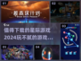 2024必玩🔥星际游戏合集，下载就玩不腻！🚀