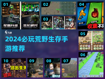 🔥2024生存游戏TOP榜🌲荒野求生必玩清单！截图1