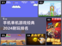 🔥2024必玩！经典单机游戏排行榜✨