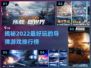 2022必玩🔥导弹游戏排行榜💥