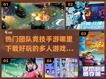 🔥2024必玩团队竞技手游下载大全🔥截图1