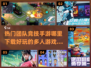 🔥2024必玩团队竞技手游下载大全🔥