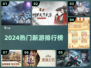 🔥2024最火新游TOP榜💥