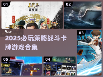 2025必玩🔥策略战斗卡牌游戏合集💥截图1