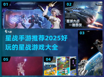 星战手游推荐🔥2025最全好玩清单🌟截图1