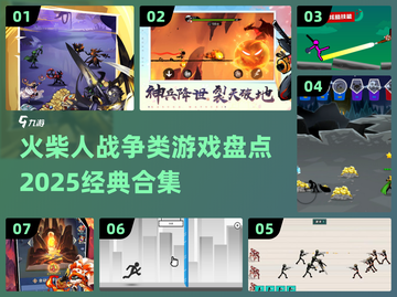 🔥2025必玩！经典火柴人游戏合集⚡截图1