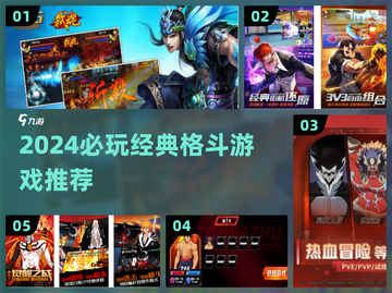 🔥2024最燃格斗游戏推荐！🔥截图1