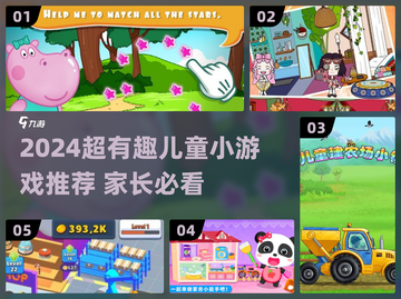 2024儿童趣味小游戏推荐👶🎮轻松亲子互动！截图1