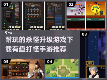 🔥2024必玩🔥超耐打怪升级手游下载攻略👇截图1