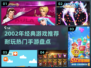 🎮2002年经典耐玩手游大曝光！🔥