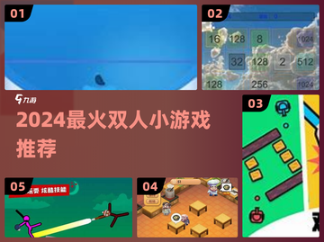 🔥2人必玩！超上头双人游戏💥截图1