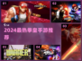 🔥2024超火拳皇手游推荐！🎮格斗迷必玩榜单