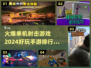 🔥2024单机射击手游排行榜🌟好玩到停不下来！