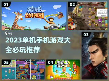 🔥2023必玩单机手游下载大全🎮截图1