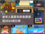 🔥2024最适合老年人的免费游戏排行榜🎉