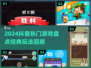 🔥2024抖音爆款游戏盘点🎮经典必玩清单💥