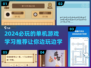 🔥2024必玩！单机游戏学习两不误📖