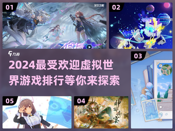 2024必玩🔥虚拟世界游戏排行✨截图1