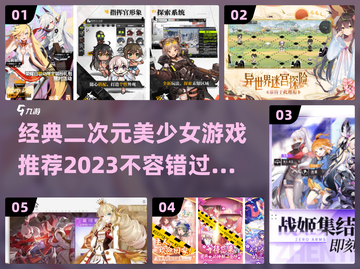 二次元美少女游戏推荐💥2023经典🔥截图1
