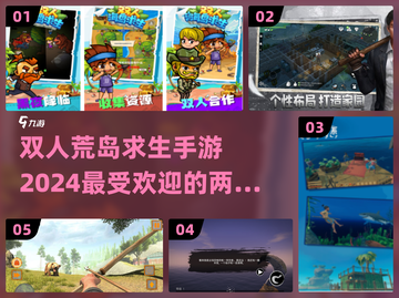 🔥2024必玩！双人荒岛生存手游排名🌟截图1