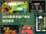 🔥2024单机杀僵尸游戏推荐！🎮生存大战僵尸来袭💥