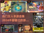 🔥2024必玩！超热门五人手游合集🎉