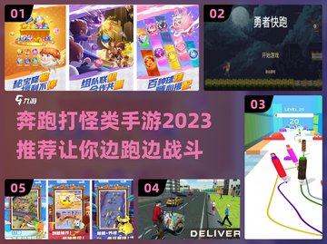 奔跑打怪超带感！🔥2023必玩手游🔥截图1