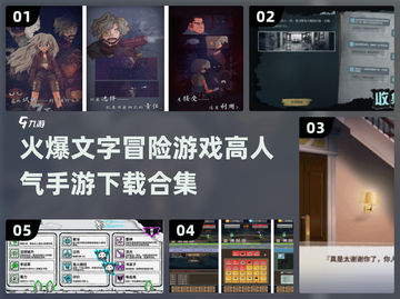🔥2025必玩的文字冒险手游合集🎉截图1