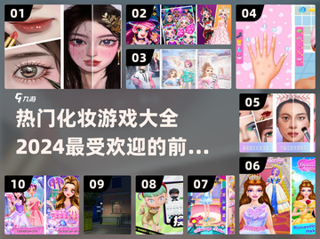 2024🔥超好玩的化妆游戏TOP10✨截图1