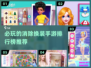 换装手游大揭秘💥必玩消除衣服游戏排行榜来啦！👗