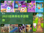 🔥2022单机手游TOP榜🎮经典必玩推荐