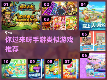 你过来呀！🔥2022必玩手游推荐🎉截图1
