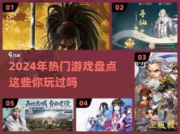 2024必玩🔥热门游戏大揭秘！🎮截图1