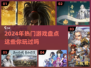 2024必玩🔥热门游戏大揭秘！🎮