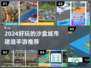 🎮沙盒建造手游推荐2024！自由建城超上瘾💥