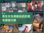 2023🔥恋爱手游排行榜❤男生女生必玩