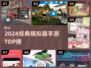 🔥2024十大经典模拟器手游💥