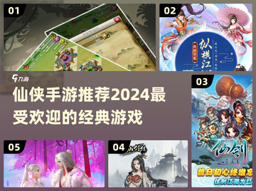 🔥2024必玩仙侠手游🔥经典推荐🚨截图1