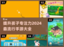 孩子专注力不集中？这些🔥小游戏来帮忙💡