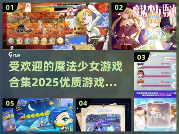 2025最受欢迎✨魔法少女游戏合集🎉截图1