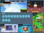 🔥2025必玩！类冒险岛游戏推荐🎉