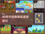 🎮80年代经典单机游戏TOP榜🔥