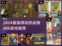 🔥2024战锤40k游戏推荐来啦！🎮