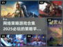 2025必玩🔥网络策略手游排行榜✨